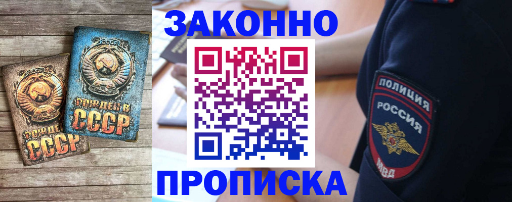 прописка законно в Краснодарском крае