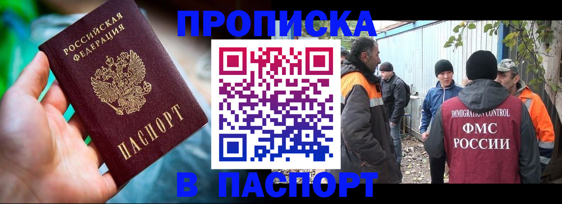 прописка регистрация в Краснодарском крае